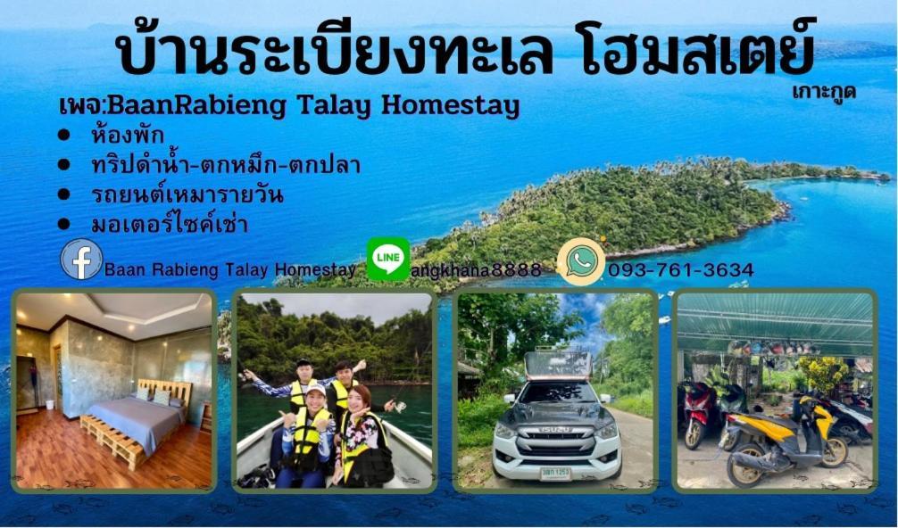 Baan Rabieng Talay Homestayบ้านระเบียงทะเล โฮมสเตย์เกาะกูด Ko Kut Extérieur photo